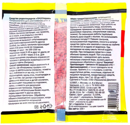 Зерно отравное от крыс и мышей «Сгинь»