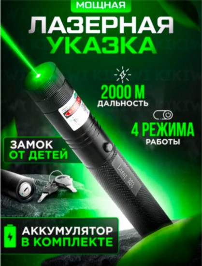 Лазер для совместных игр