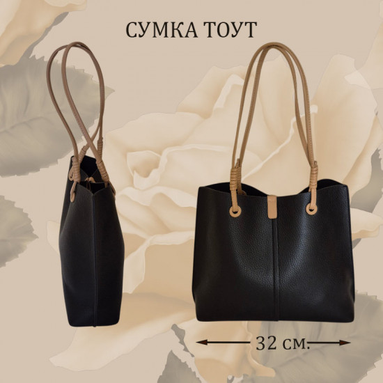 Сумка-тоут женская