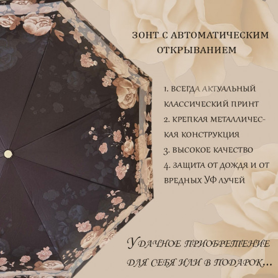 Зонт «Осень»