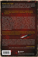 Тело, раскрывающее правду. Судмедэксперт против таинственного серийного убийцы - Фото 1