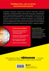 Технический анализ для чайников - Фото 1