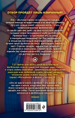 Академия Чемпионов. Путь к мечте - Фото 1