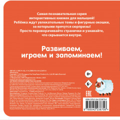 Загляни в окошко! Животные на ферме - Фото 1