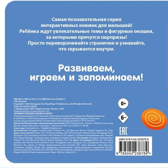 Загляни в окошко! Формы и цвета