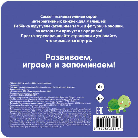 Загляни в окошко! Сравнения