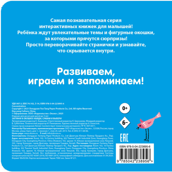 Загляни в окошко! Найди, сравни и выбери