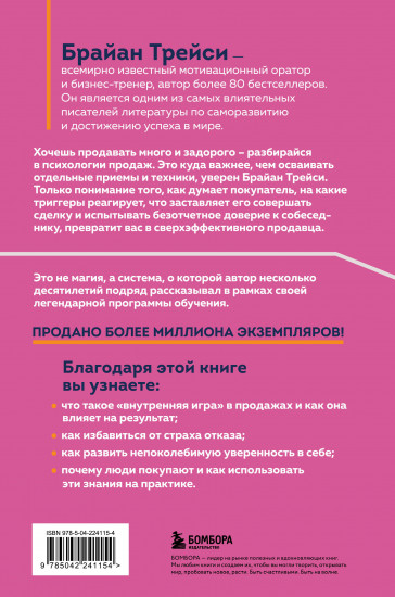 Психология продаж. Самый эффективный подход к увеличению количества сделок