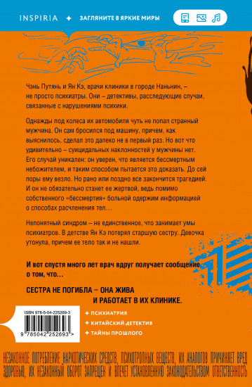 Мрак наваждения