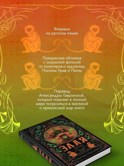 Злая. Детство