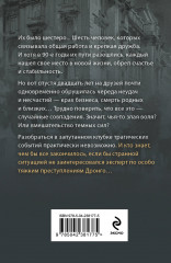 Рождение Люцифера - Фото 1