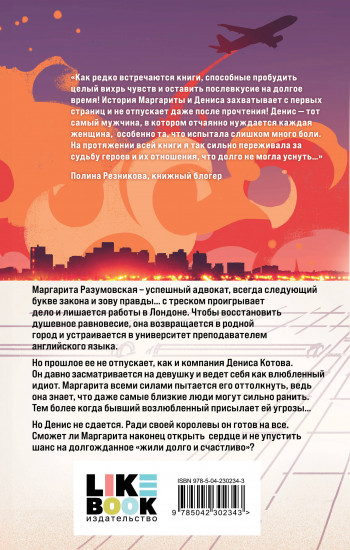 Последний воскресный рейс