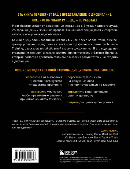 Тёмная сторона дисциплины. Секретные методы стабильного результата