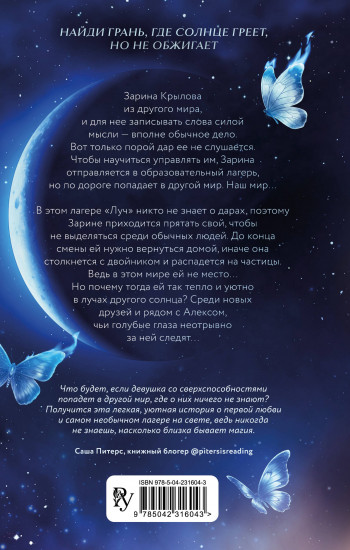 Лучи другого солнца