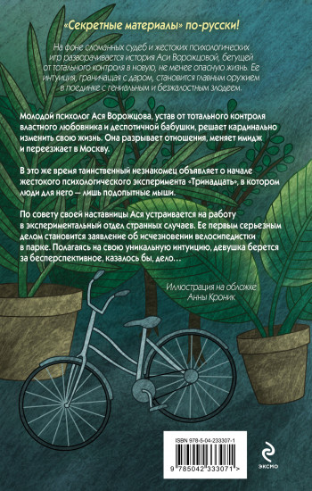 Эксперимент «Тринадцать»