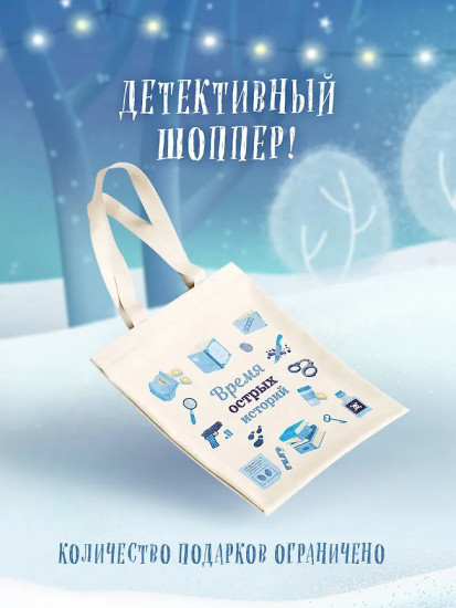 Убийства и кексики. Убийства в пляжных домиках. Комплект из 4 книг и шоппера