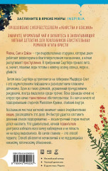 Убийства и кексики. Убийства в пляжных домиках. Убийства на выставке собак. Зверские убийства в Тенистой Лощине. Комплект из 4 книг и шоппера - Фото 12