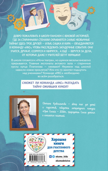 Дело оживших кукол