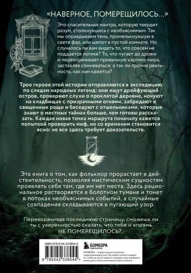 Тебе не померещилось. Мистические истории из самых загадочных мест Нижегородской области
