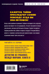 Детектив из Роблокс. Между мирами. Книга 6 - Фото 1