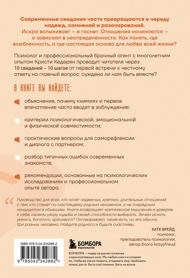 Влюблённость или любовь всей жизни. Как за 10 свиданий понять, что он — тот самый