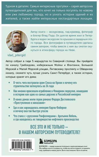 Прогулки по неизвестному Петербургу