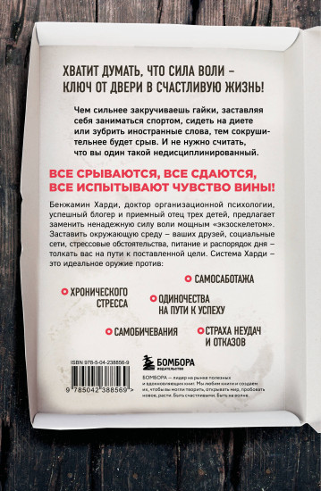Сила воли не работает. Пусть твоё окружение работает вместо неё