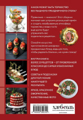 Готовим праздничные блюда. Сборник лучших рецептов - Фото 1