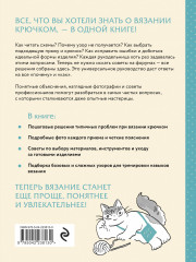 Вяжи как художник. Справочник по вязанию крючком. Комплект из 2 книг - Фото 6