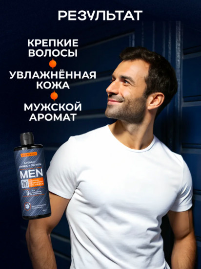 Шампунь 3 в 1 «Амбра + Пачули»