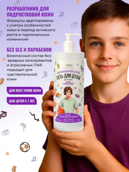 Гель для душа для мальчиков