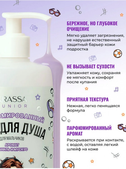 Гель для душа для мальчиков