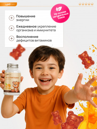 Мультивитамины для детей