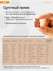 Мультивитамины для детей - Фото 4