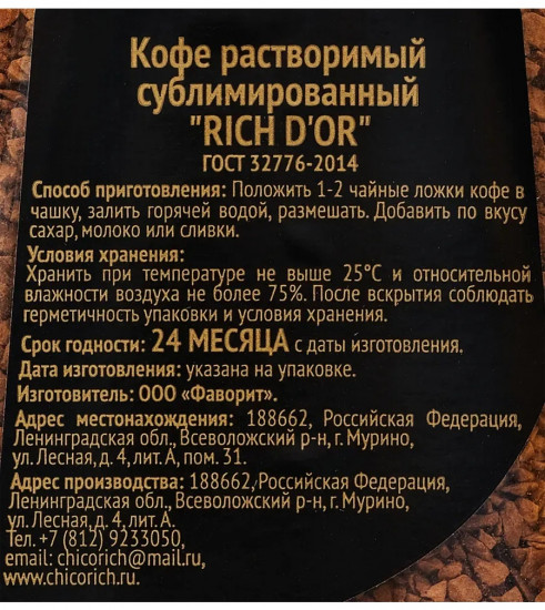 Кофе растворимый сублимированный