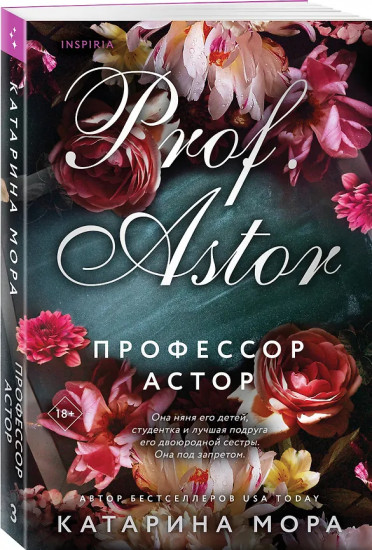 Профессор Астор. Горько-сладкие воспоминания. Комплект из 2 книг
