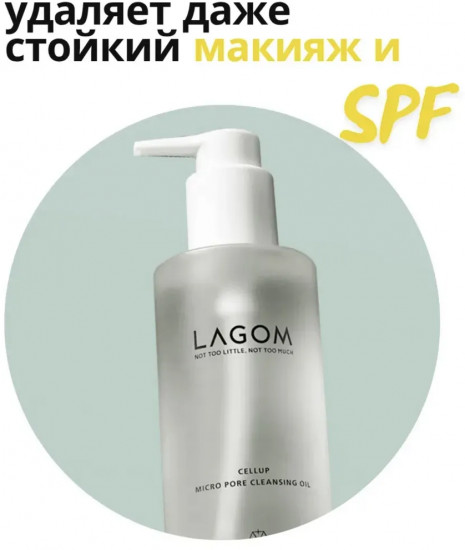 Гидрофильное масло для глубокого очищения пор «Cellup Micro Pore Cleansing Oil»
