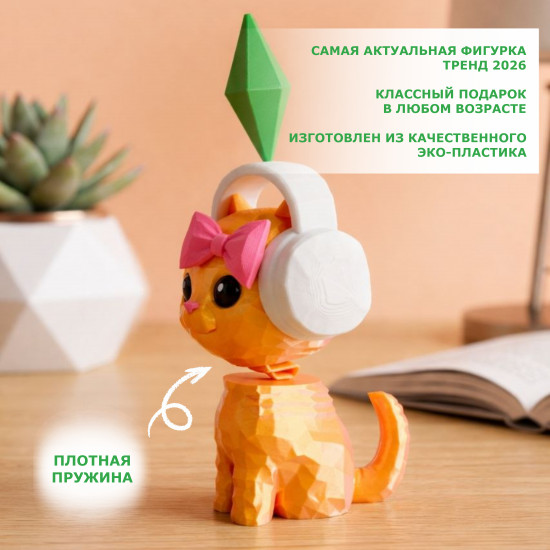 Котик из Симс с качающейся головой
