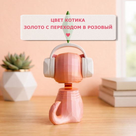 Котик из Симс с качающейся головой