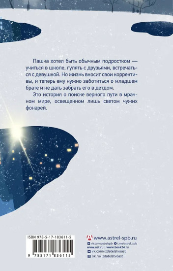 Свет чужих фонарей