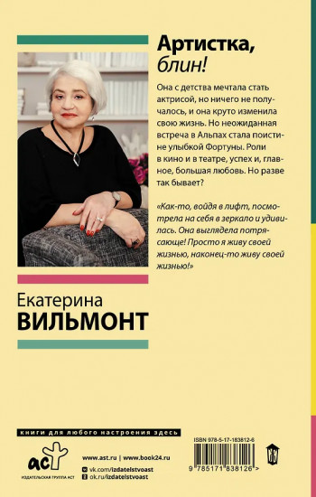 Артистка, блин!