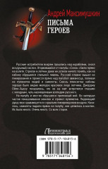 Письма героев - Фото 1