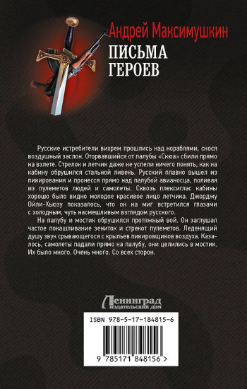 Письма героев