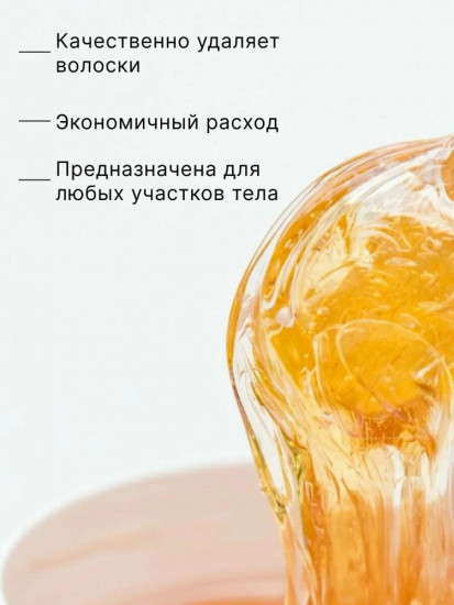 Паста для шугаринга мягкая