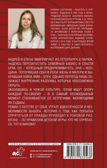 Кто не спрятался, я не виновата