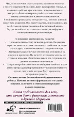 Детская матрица судьбы. Ключ к пониманию вашего ребёнка - Фото 1