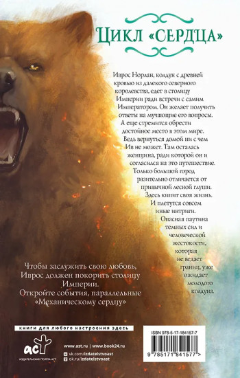 Медвежье сердце