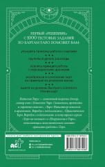 Таро-тренинг. 1000 практик для глубокого чтения и толкования карт - Фото 1