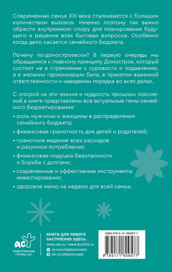 Семейный бюджет по-домостроевски. Разумная экономия и планирование