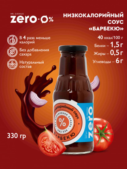 Соус низкокалорийный «Барбекю»